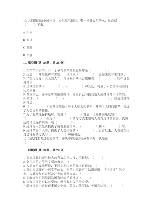 部编版六年级下册道德与法治期末测试卷精华版.docx