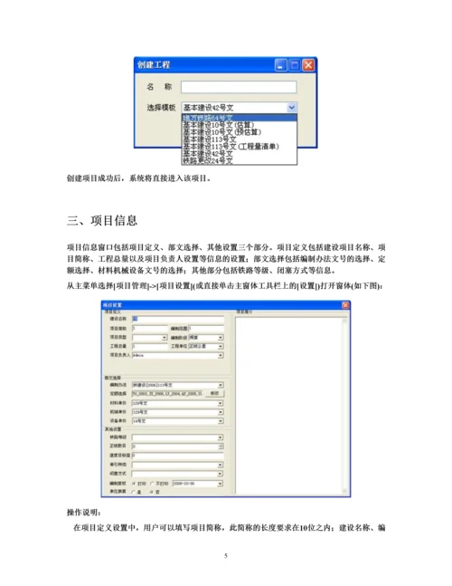 铁路工程投资控制系统使用说明2011版.docx