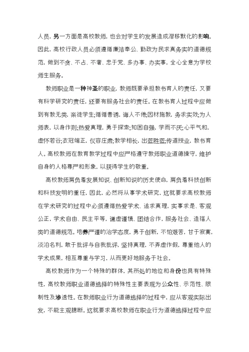 教师学习心得体会集锦七篇（一）