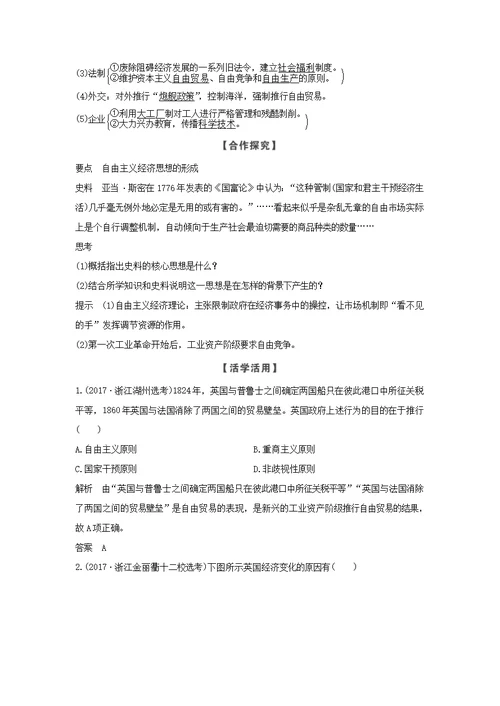浙江专用高中历史专题五走向世界的资本主义市场课时三“蒸汽”的力量学案人民版