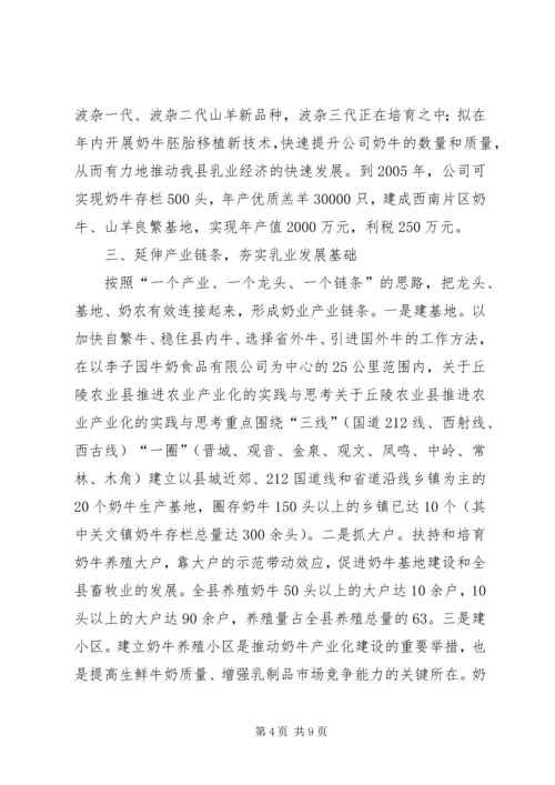 关于丘陵农业县推进农业产业化的实践与思考 (8).docx