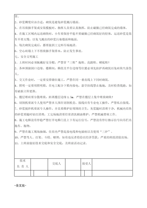 剪力墙结构填充墙砌筑及构造柱布置技术交底.docx