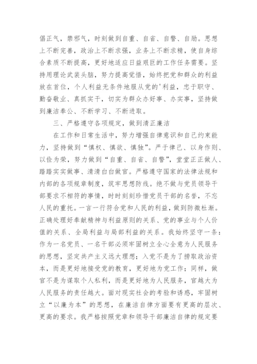 政治能力方面自我评价.docx