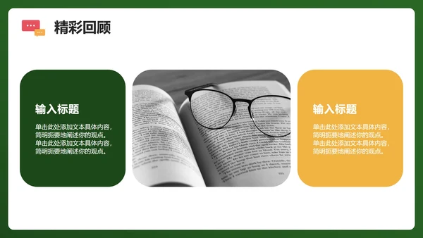 绿色活泼3D卡通风校园学生部门学生会招新PPT模板