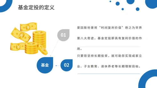 银行基金定投知识投资理财通用PPT模板