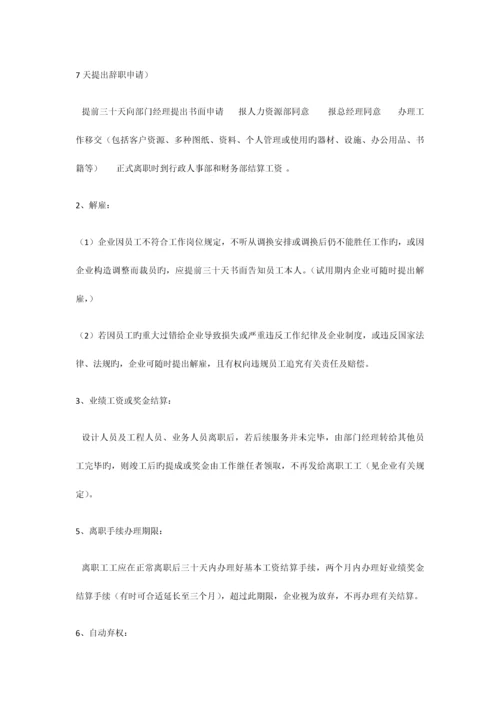 公司行政制度.docx