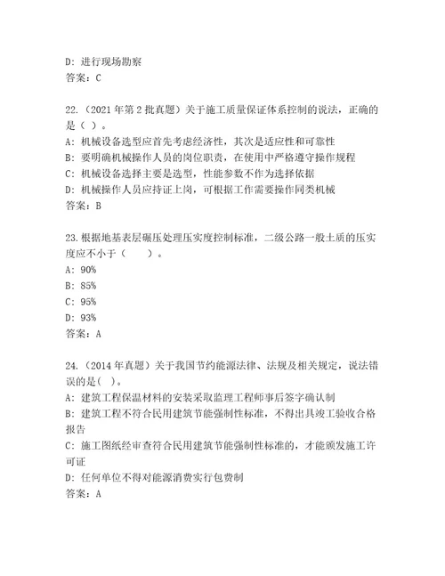 完整版二级建造师考试大全（典型题）