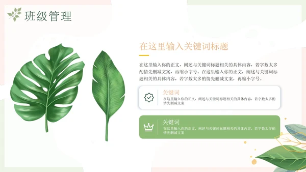 手绘清新绿植班主任期末工作总结PPT模板