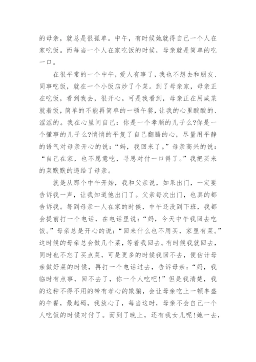 孝道议论文.docx