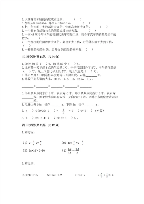 广东省小学毕业考数学试卷附参考答案研优卷