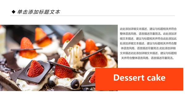 甜品蛋糕美食甜点下午茶动态PPT模板