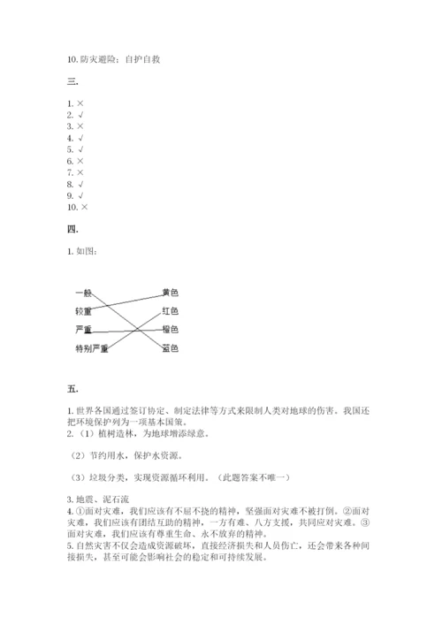 六年级下册道德与法治第二单元 爱护地球 共同责任 测试卷及参考答案【新】.docx