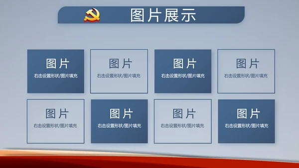 蓝色党建开展党支部蓝色学习教育活动动态PPT