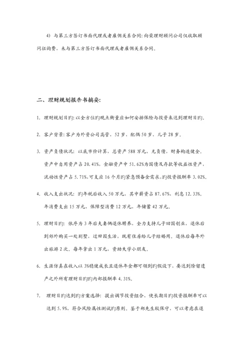 个人理财重点规划报告书.docx