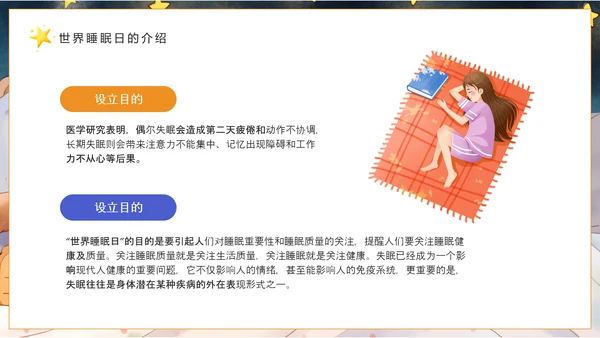 插画风世界睡眠日PPT模板