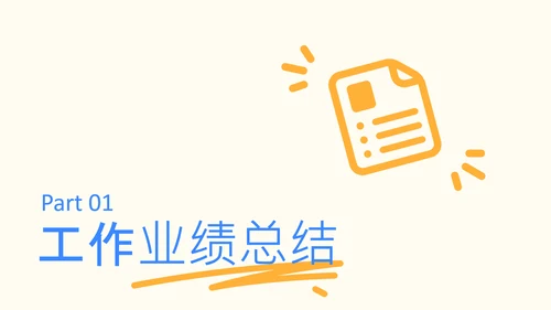 蓝色简约年中述职PPT模板