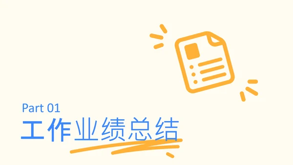 蓝色简约年中述职PPT模板