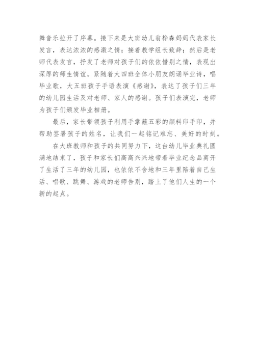 幼儿园毕业典礼活动总结.docx