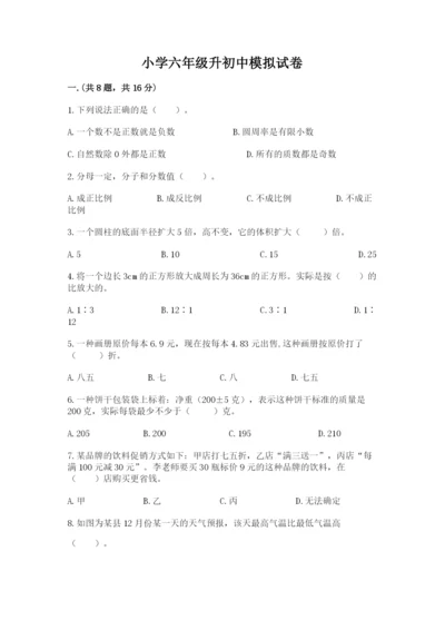 小学六年级升初中模拟试卷带答案（b卷）.docx