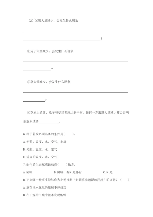 教科版五年级下册科学第一单元《生物与环境》测试卷精品【综合题】.docx