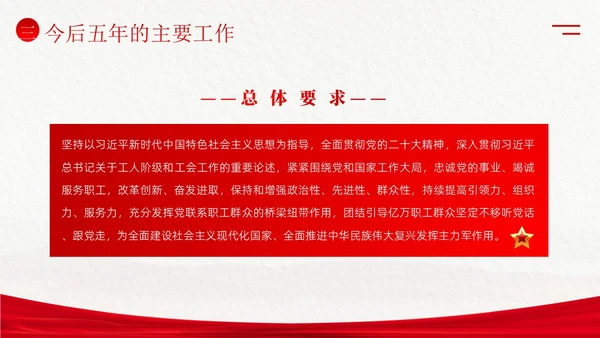学习工会十八大报告精神PPT课件职代会