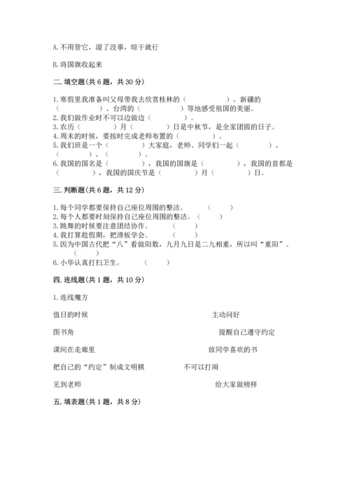 部编版小学二年级上册道德与法治期中测试卷及答案【必刷】.docx