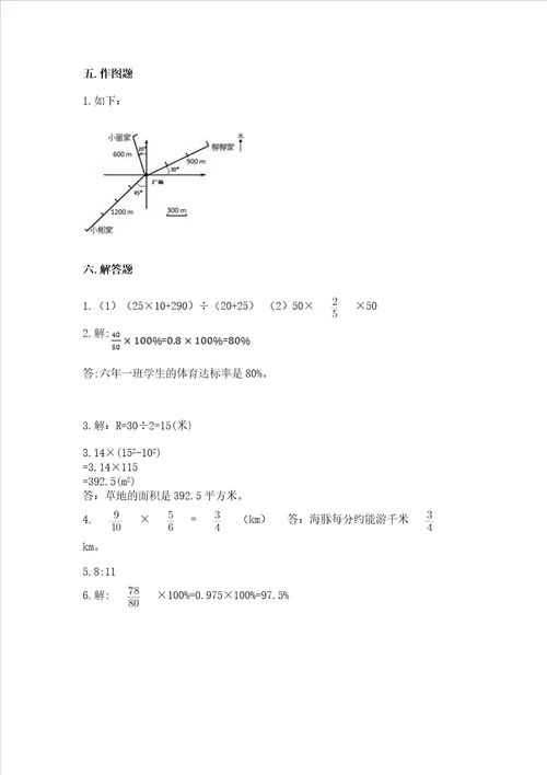 2022六年级上册数学期末考试试卷及完整答案精品