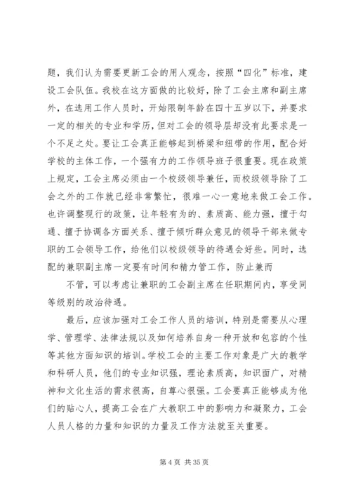 以改革创新精神加强工会自身建设的对策建议[合集五篇].docx