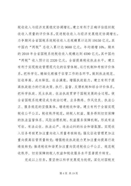 省国税改革发展计划.docx