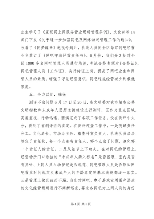 全区巡查监管经验交流材料.docx