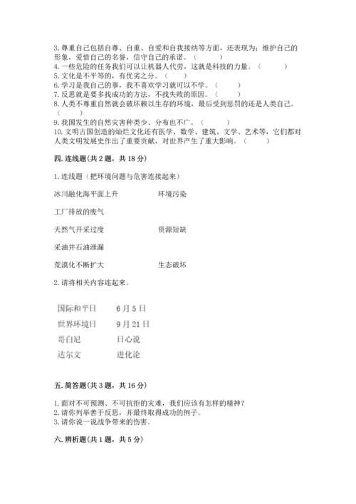 最新六年级下册道德与法治期末测试卷带答案（b卷）.docx