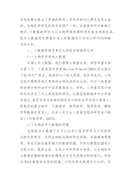 有关于医学方面的论文范文集锦.docx