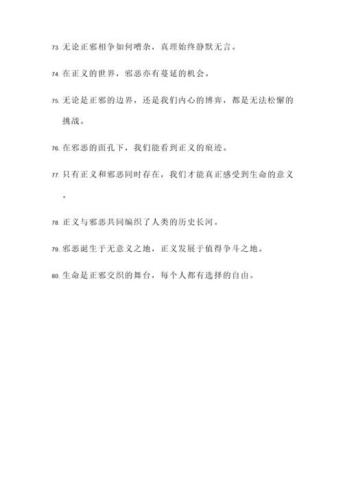 亦正亦邪名言警句