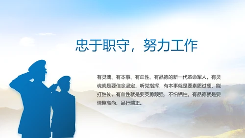 致敬八一建军节部队军事动态PPT