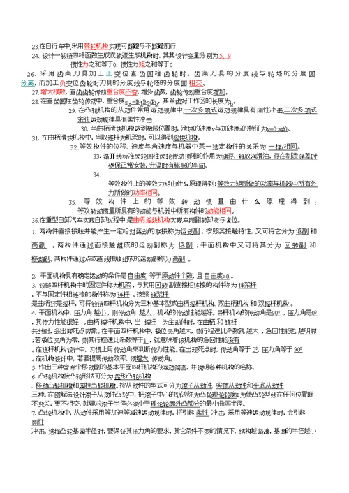 机械原理填空题汇总