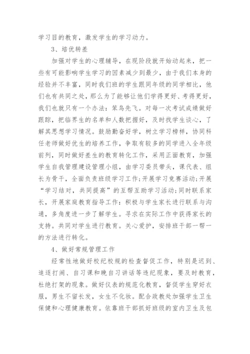 八年级上册班主任工作计划.docx