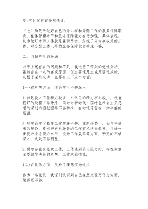 党史学习专题民主生活会个人剖析材料.docx