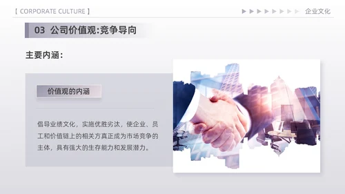紫色简约高端商务风企业文化核心价值观宣传员工培训PPT模板