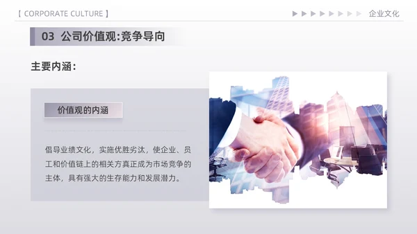 紫色简约高端商务风企业文化核心价值观宣传员工培训PPT模板