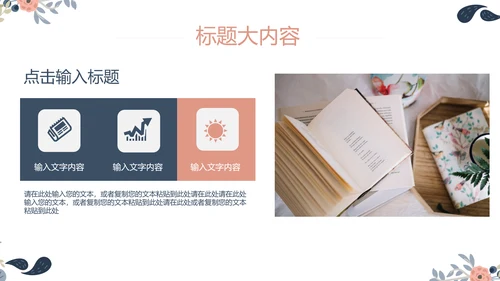 三八妇女节班会动态ppt模板