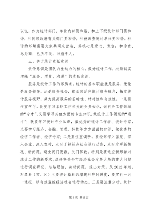 统计工作优秀心得体会.docx