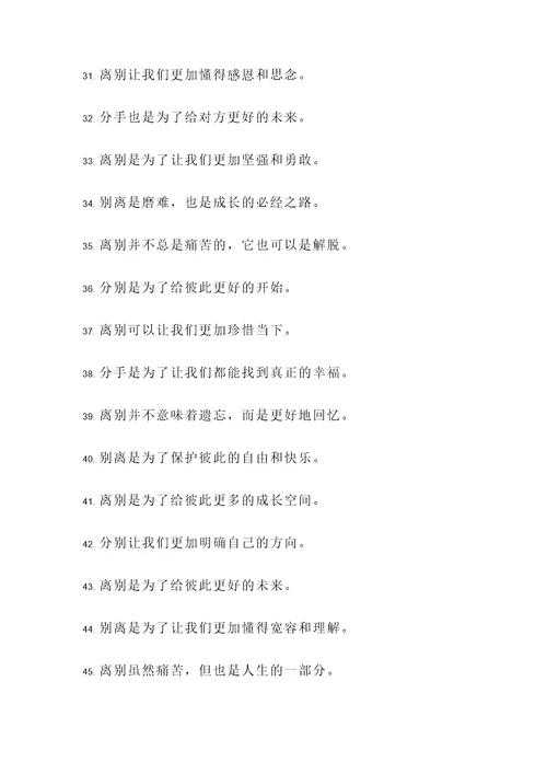 有关送别朋友的名言警句