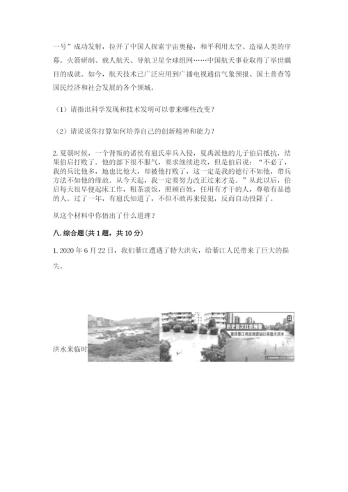 部编版六年级下册道德与法治期末测试卷及参考答案（模拟题）.docx