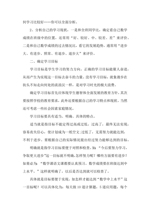 有关学生学习计划五篇.docx