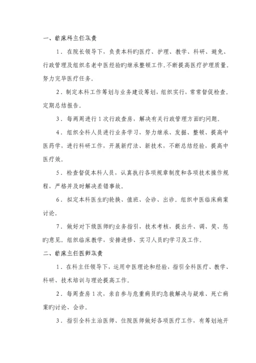 各级医师岗位基本职责打印版.docx