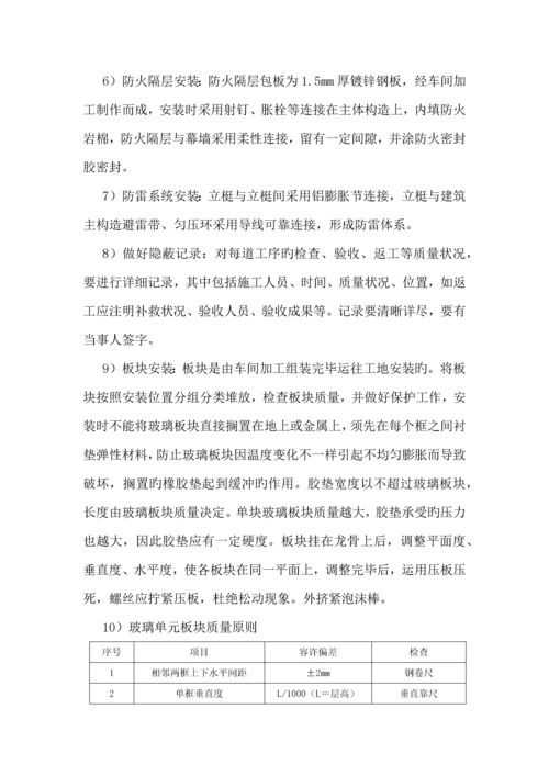 明框玻璃幕墙的安装施工.docx