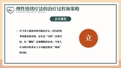 释放情绪理性情绪疗法宣传PPT模板
