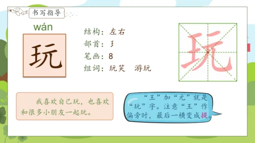 【核心素养】部编版语文一年级下册-6. 怎么都快乐 第1课时（课件）