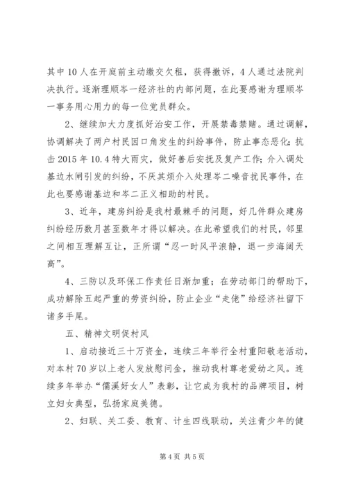 村党委任期工作报告 (2).docx