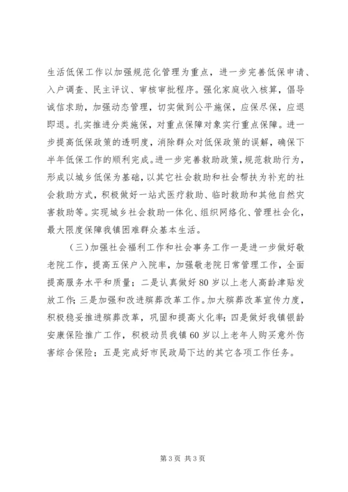 乡镇民政办上半年工作总结和下半年工作计划.docx